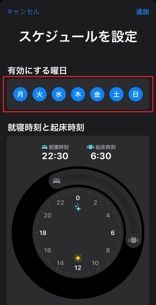 睡眠スケジュールの設定方法は以下の通りです6