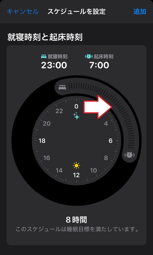 睡眠スケジュールの設定方法は以下の通りです7
