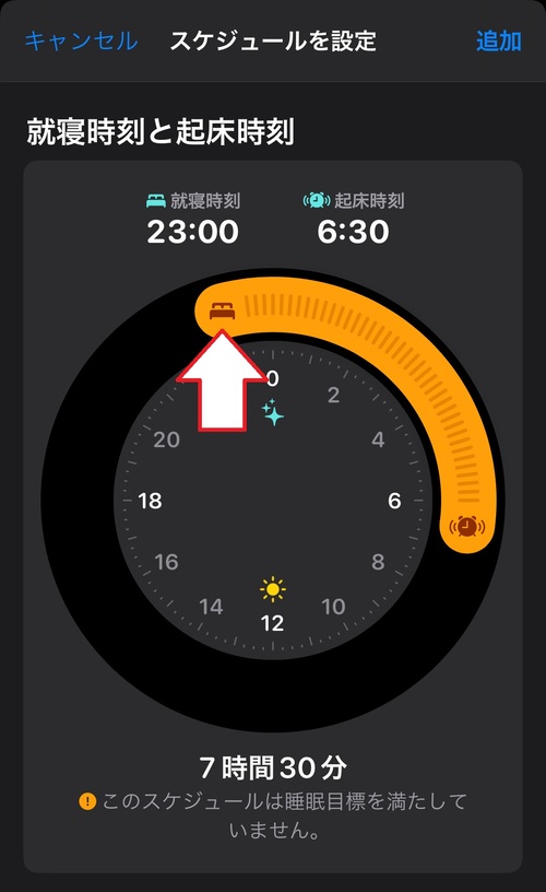 睡眠スケジュールの設定方法は以下の通りです8