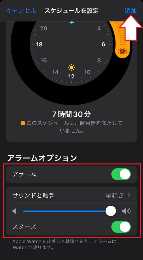 睡眠スケジュールの設定方法は以下の通りです9