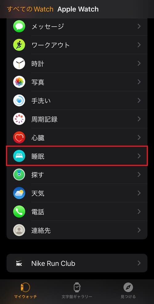 Apple Watchの睡眠記録機能を解除する方法は？2