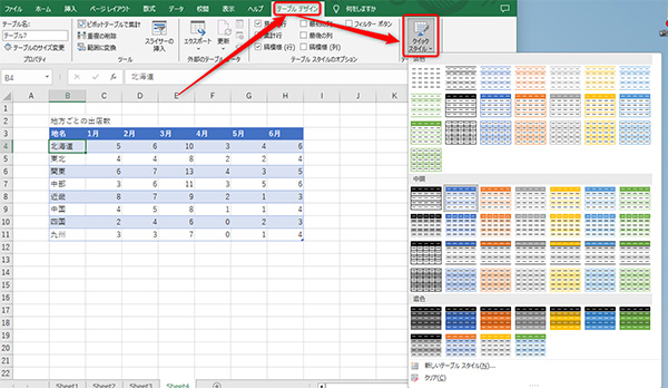 デザインを変えたい場合は、「テーブルデザイン」の「クイックスタイル」から好みのものに変更