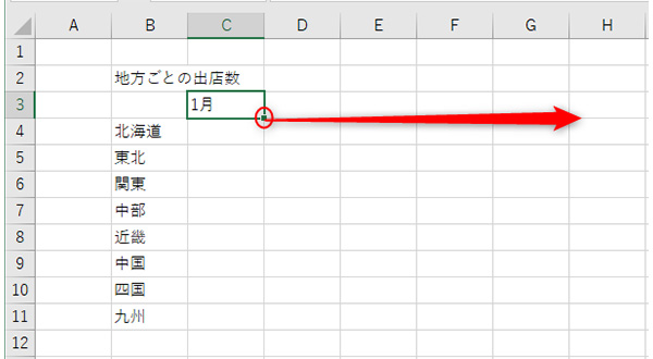 連続する数字に関しては、オートフィル機能を使う