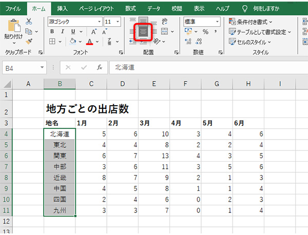 「ホーム」にある「配置」から変更したい配置ボタンをクリック