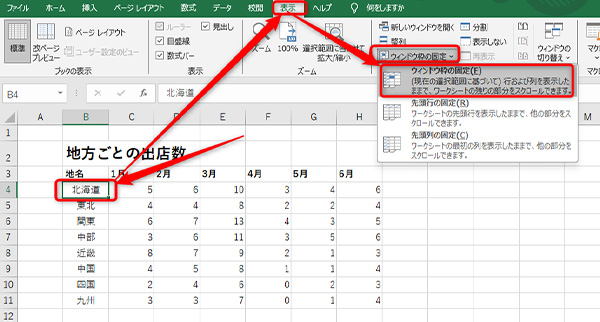 「表示」から「ウィンドウ枠の固定」をクリック