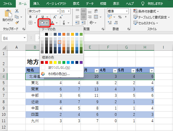 「ホーム」にある「フォント」の「塗りつぶしアイコン」から色を選択