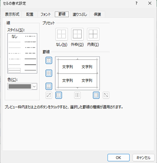 「セルの書式設定」を開き、「掛け線」タブから調整ができます