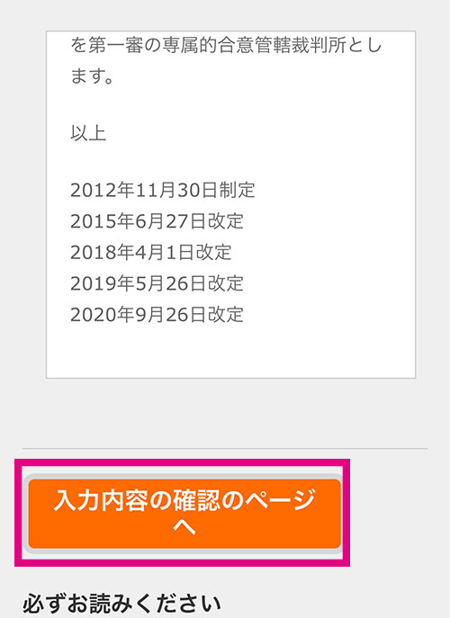 入力内容の確認ページへのリンク