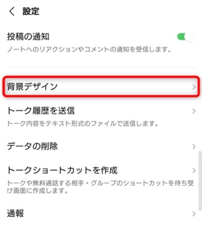「背景デザイン」をタップ
