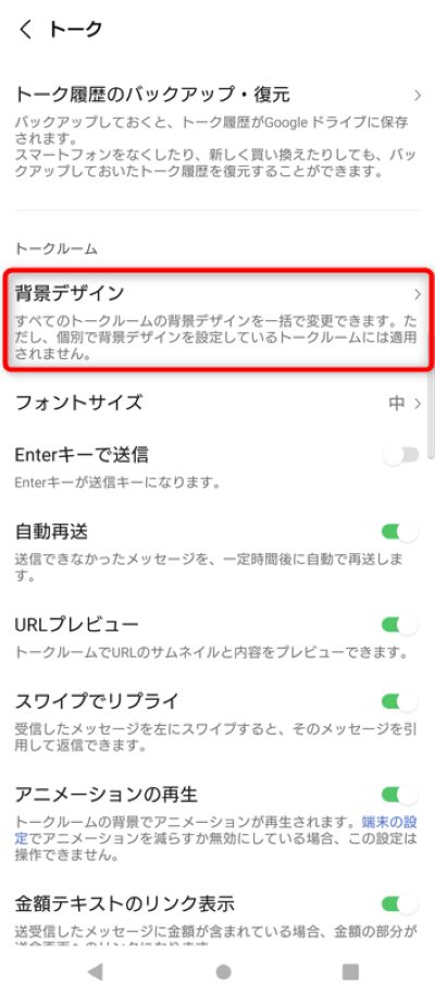 「背景デザイン」をタップ