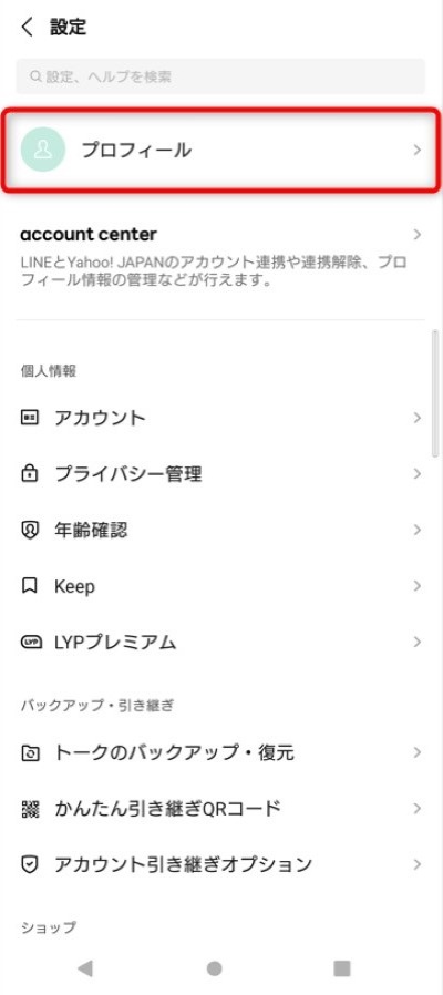 「プロフィール」をタップ