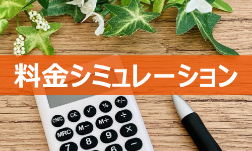 「UQ mobile→au移行プログラム」はいくらで使える？料金シミュレーションしてみた！