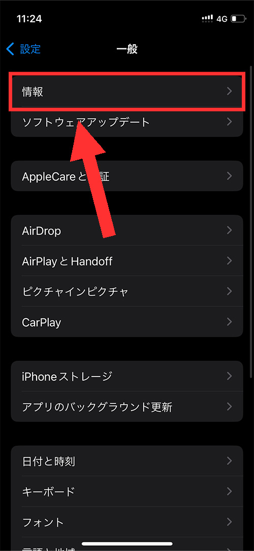 「情報」をタップする