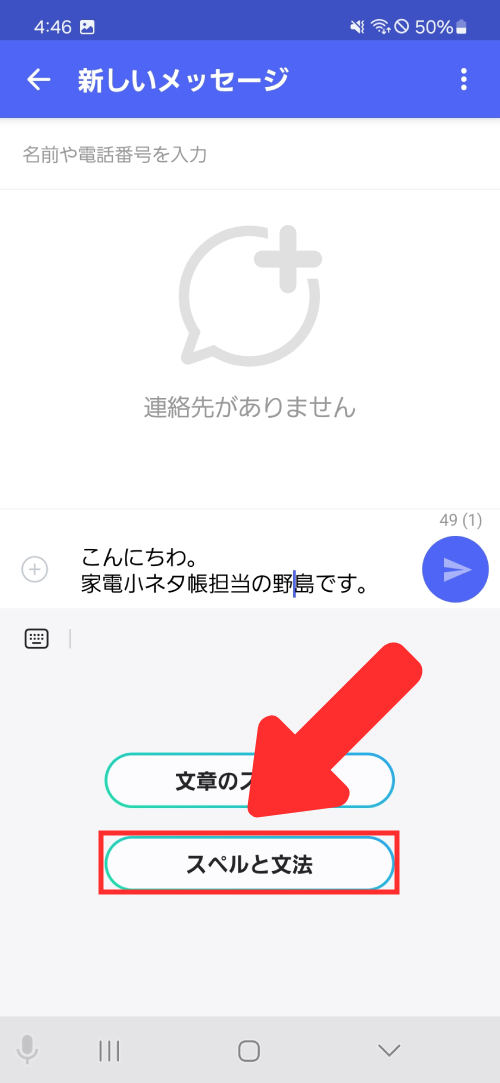 文法やスペルチェックをしたい場合は、「スペルと文法」をタップ