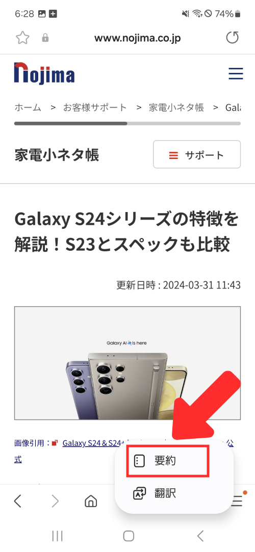 手順は先ほどと同じく「Galaxy AI」をタップした後、今回は「要約」をタップ