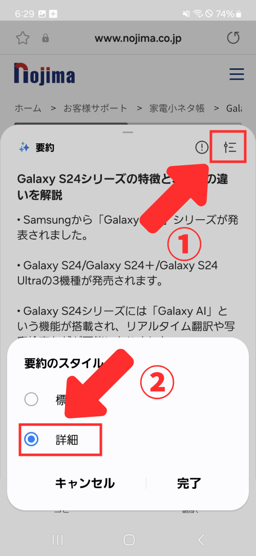 もう少し詳細に要約されたい方は、「！」マークの横にある、右上の3本線をタップした後、「詳細」をタップすると詳しく要約