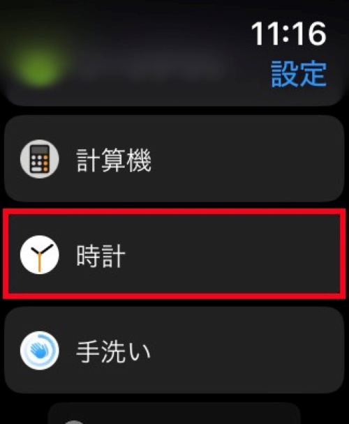 「時計」をタップ