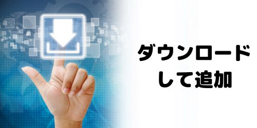 無料公開されている文字盤をダウンロードする