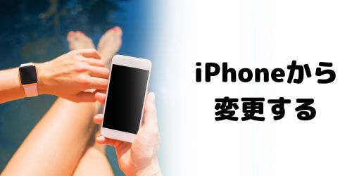 iPhoneのWatchアプリから文字盤をカスタマイズする