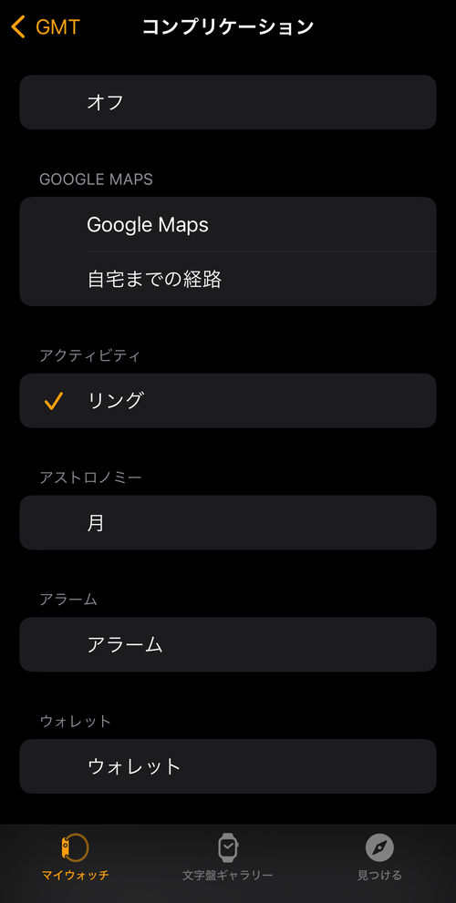 コンプリケーションの設定項目をタップすると、文字盤に表示する情報を変更できます