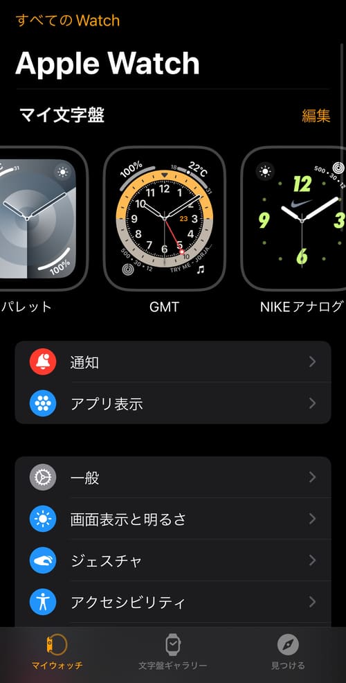 「Watch」アプリを開き、削除したい文字盤を選択