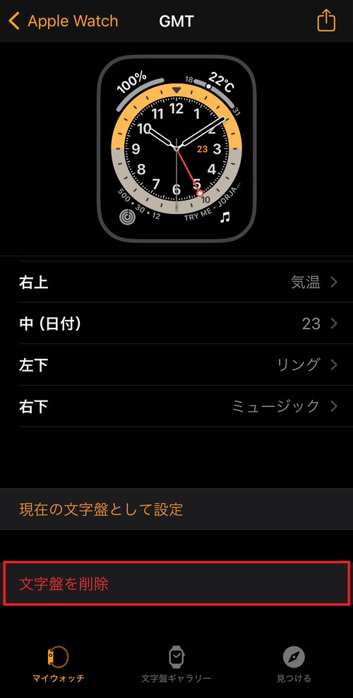 一番下にある「文字盤を削除」をタップすると削除できます