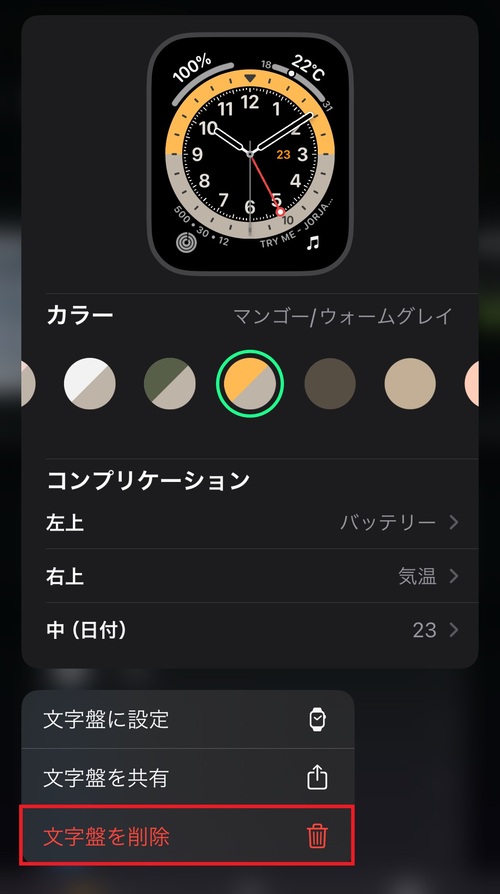トップ画面から文字盤を長押ししたときに表示される、「文字盤を削除」をタップしても削除できます