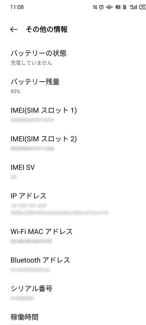 15桁のIMEI番号を確認する