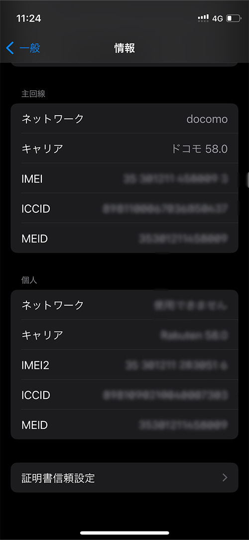 15桁のIMEI番号を確認する