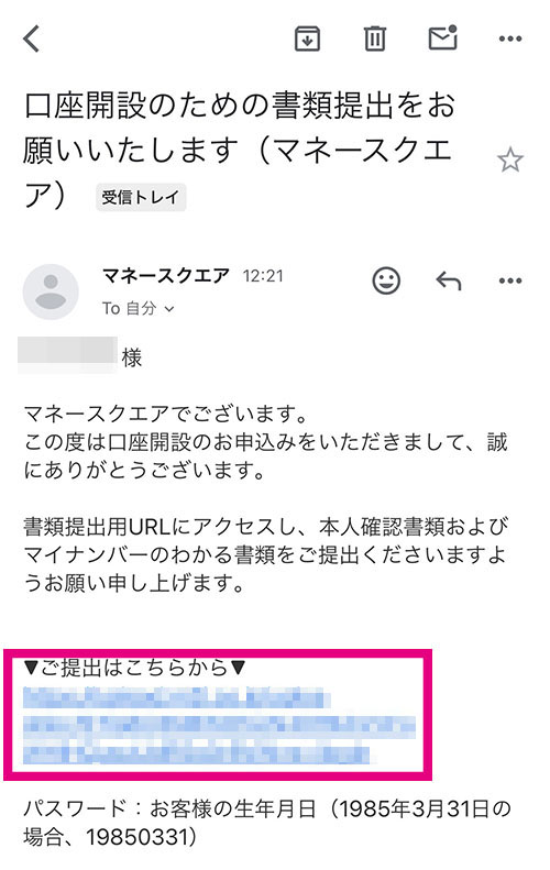 口座開設のメール