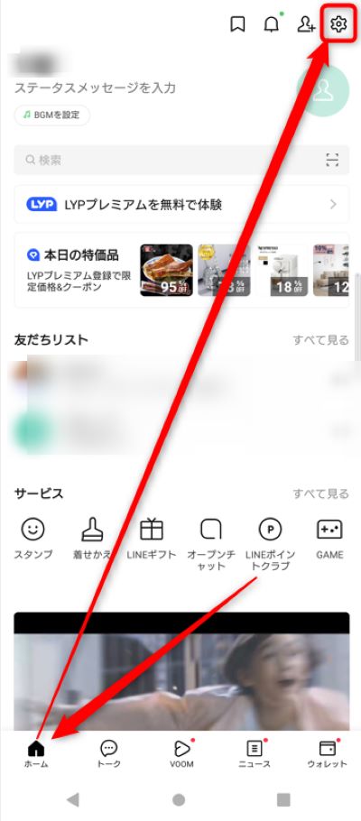 LINEアプリを開き、ホーム画面から「設定」をタップ