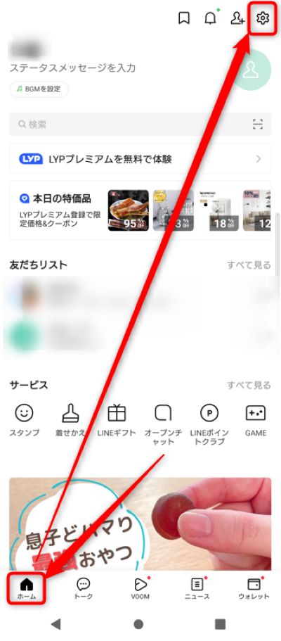 ホームタブから「設定」をタップ