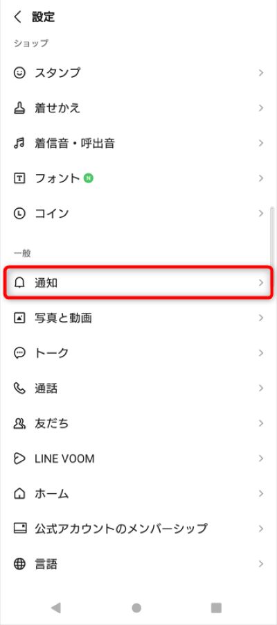 「通知」をタップ