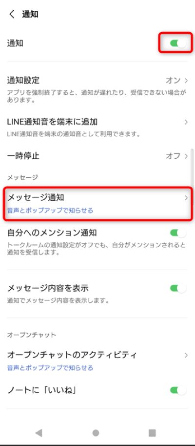 通知がオンになっているのを確認したら、「メッセージ通知」をタップ