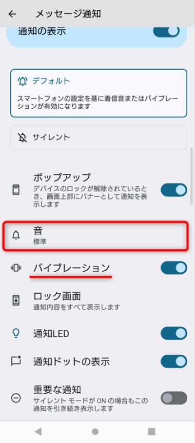 音が「設定しない」になっていないか確認