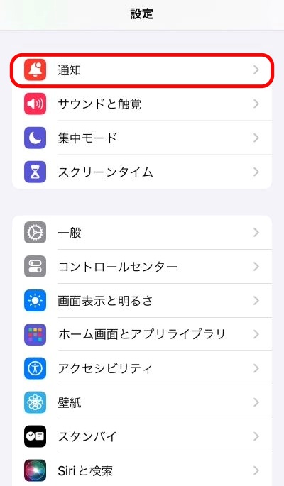 「設定」を起動し、「通知」をタップ