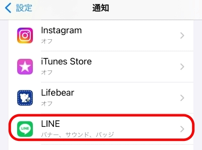 「LINE」をタップ