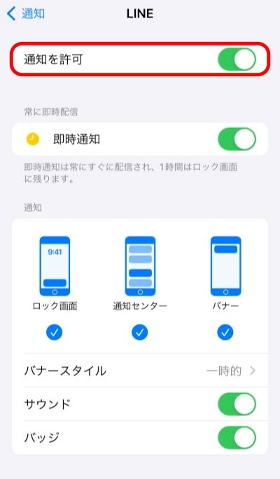 「通知を許可」をオンにする