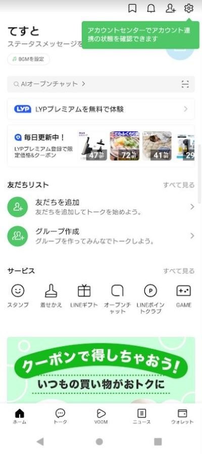 アカウントの追加が完了です