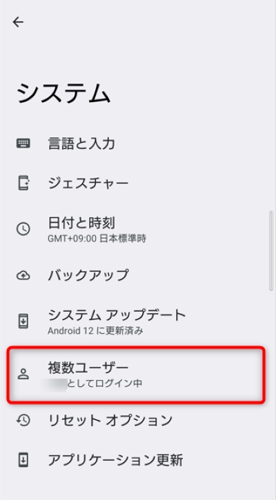 「設定」アプリから「システム」と進み、「複数ユーザー」という項目があるかで確認できます