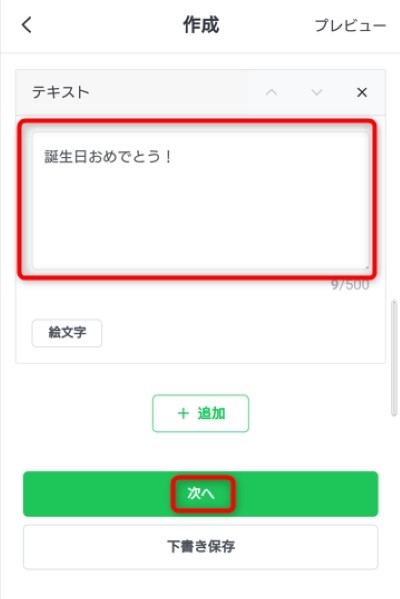 予約送信したいメッセージを入力