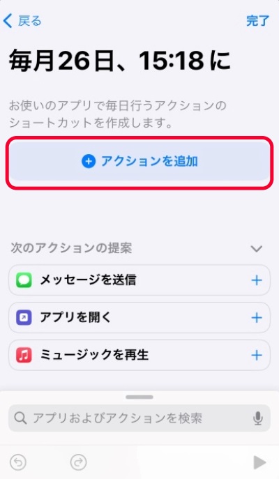 アクション画面になるので「＋アクションを追加」。