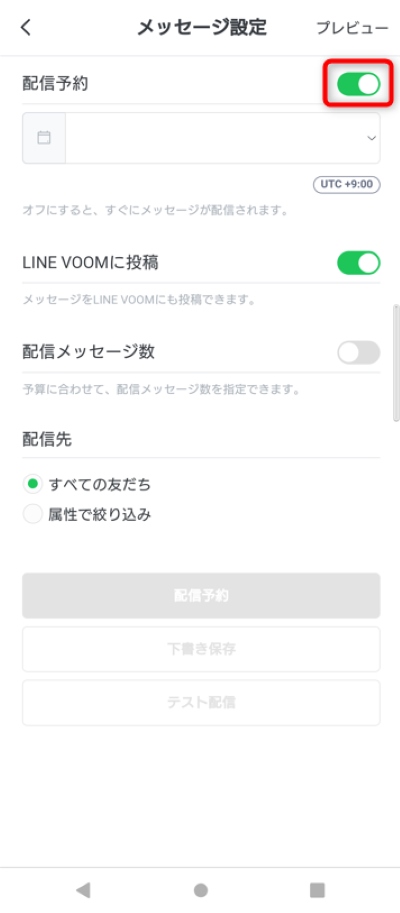 メッセージ設定画面になるので、配信予約をオンにします