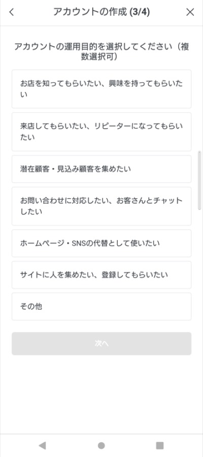 運用目的を選択