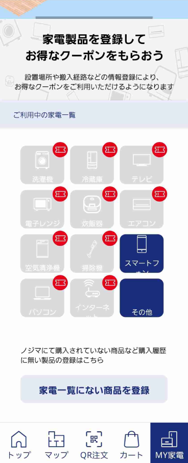 該当製品のアイコンを選択