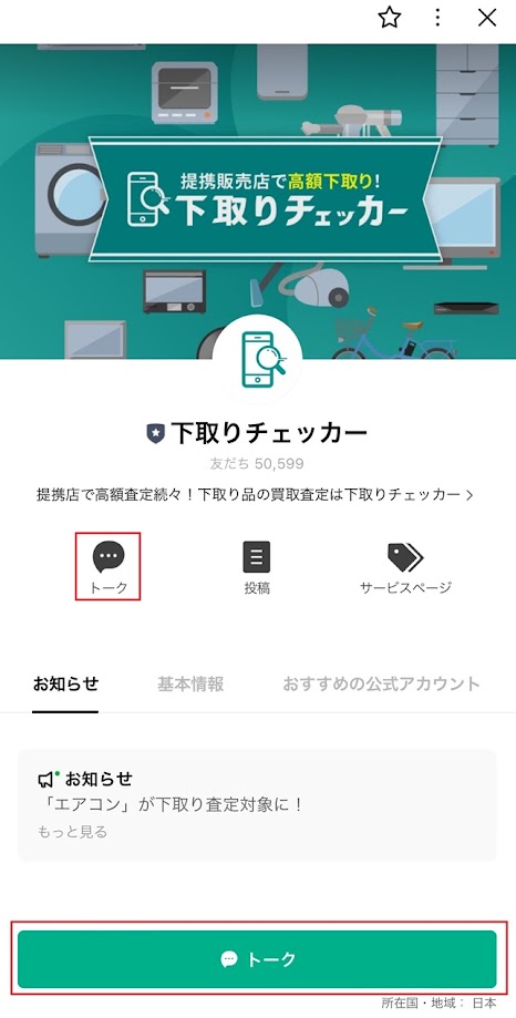 トーク