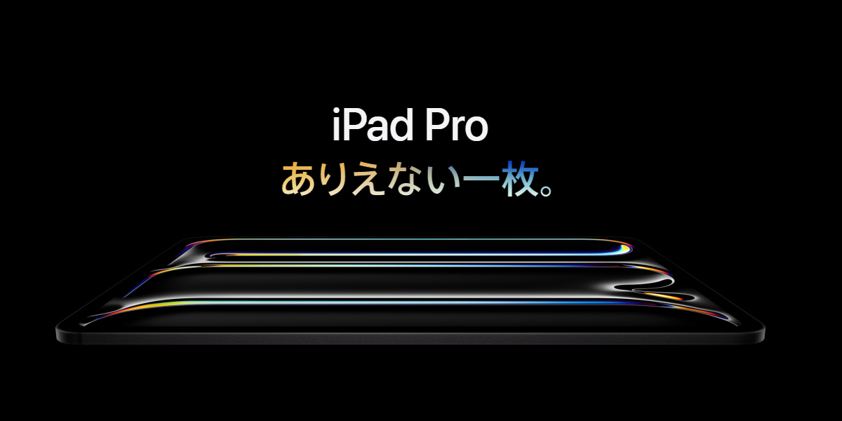 【予約開始】新型iPad Proが発表！スペックや特徴、前モデルとの違いを比較