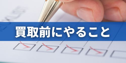 iPhone8を買取に出す前にやること