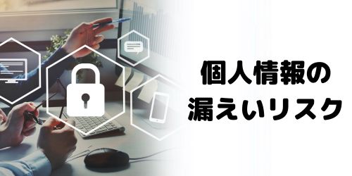 買取に出したiPhone8から個人情報が漏えいするリスクはある？
