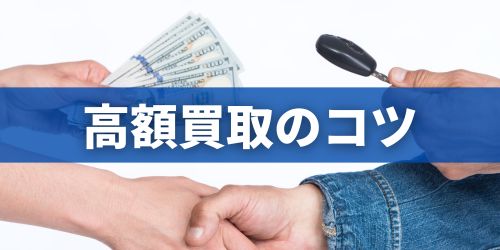 iPhone8の高額買取のコツ